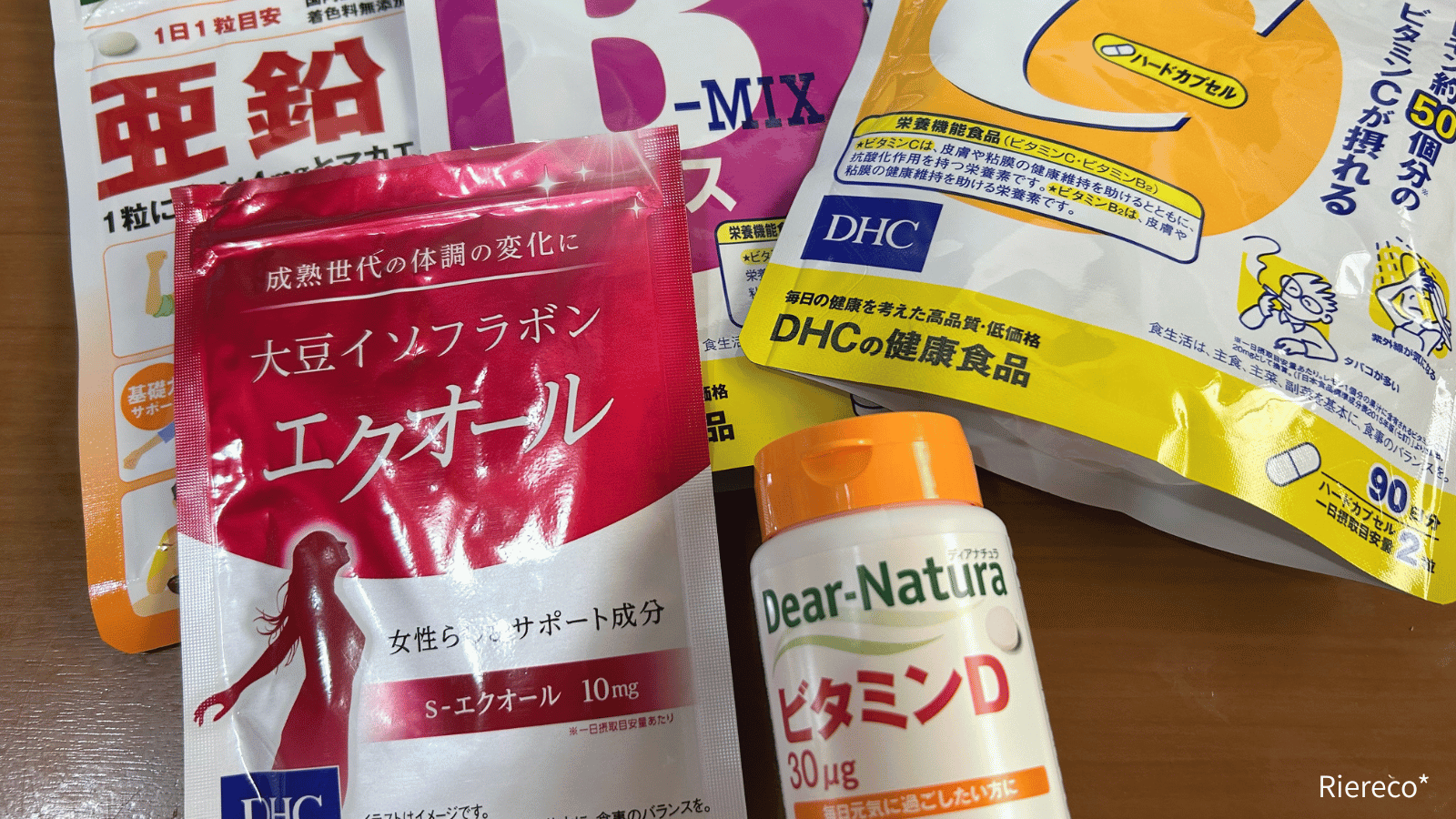 わたしが摂っているサプリ